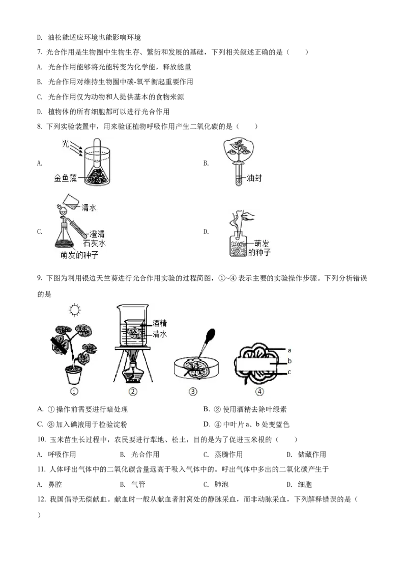 精品解析：北京市延庆区2021&mdash;2022学年八年级下学期期末生物试题（考查范围：初中综合）（原卷版）(1)_北京初中期末题_C605-京七八九_B京生物七八九_北京八下生物