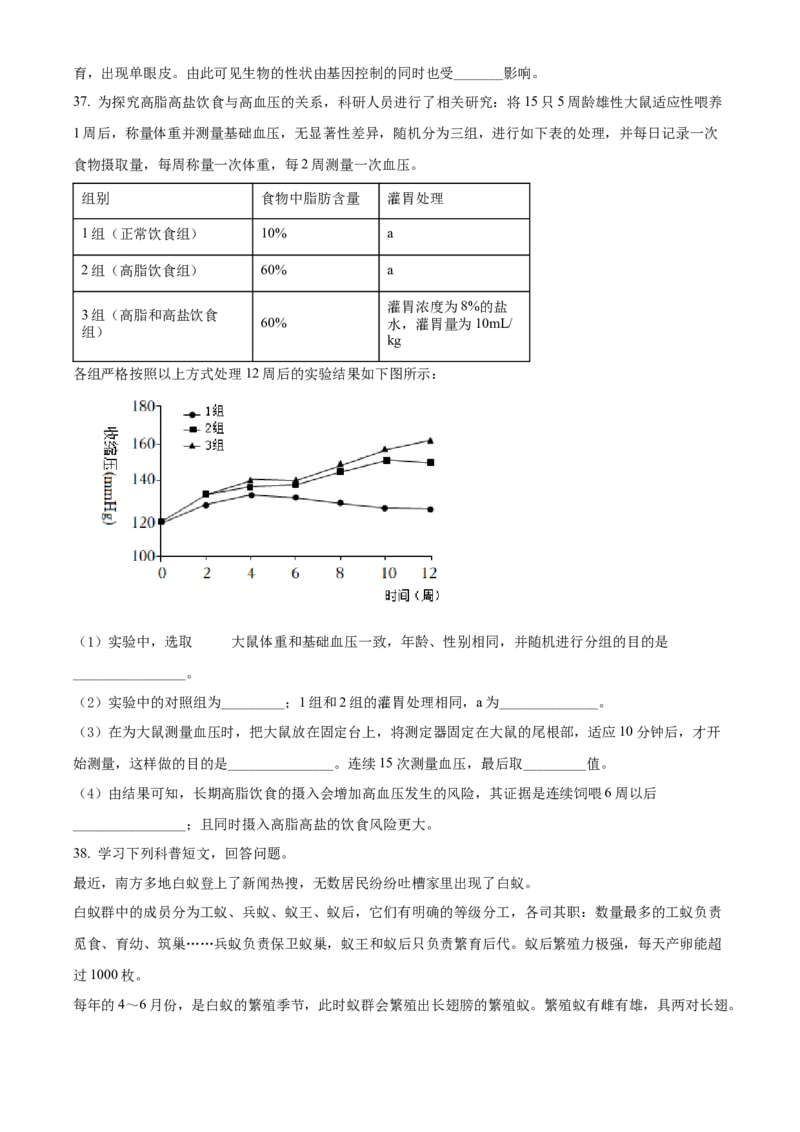 精品解析：北京市延庆区2021&mdash;2022学年八年级下学期期末生物试题（考查范围：初中综合）（原卷版）(1)_北京初中期末题_C605-京七八九_B京生物七八九_北京八下生物