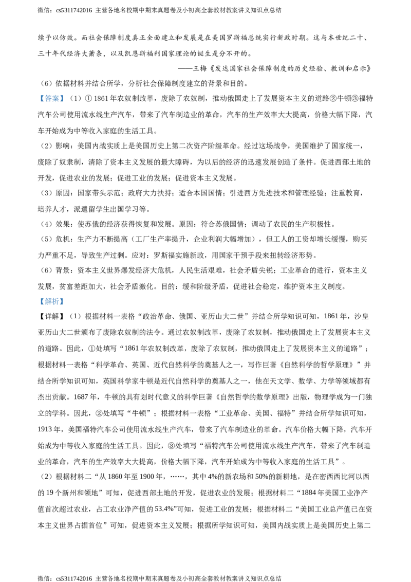 精品解析：北京101中学2020~2021学年九年级12月月考历史试题（解析版）(1)_北京初中期末题_C605-京七八九_B京历史七八九_北京9上历史_北京历史9上月考