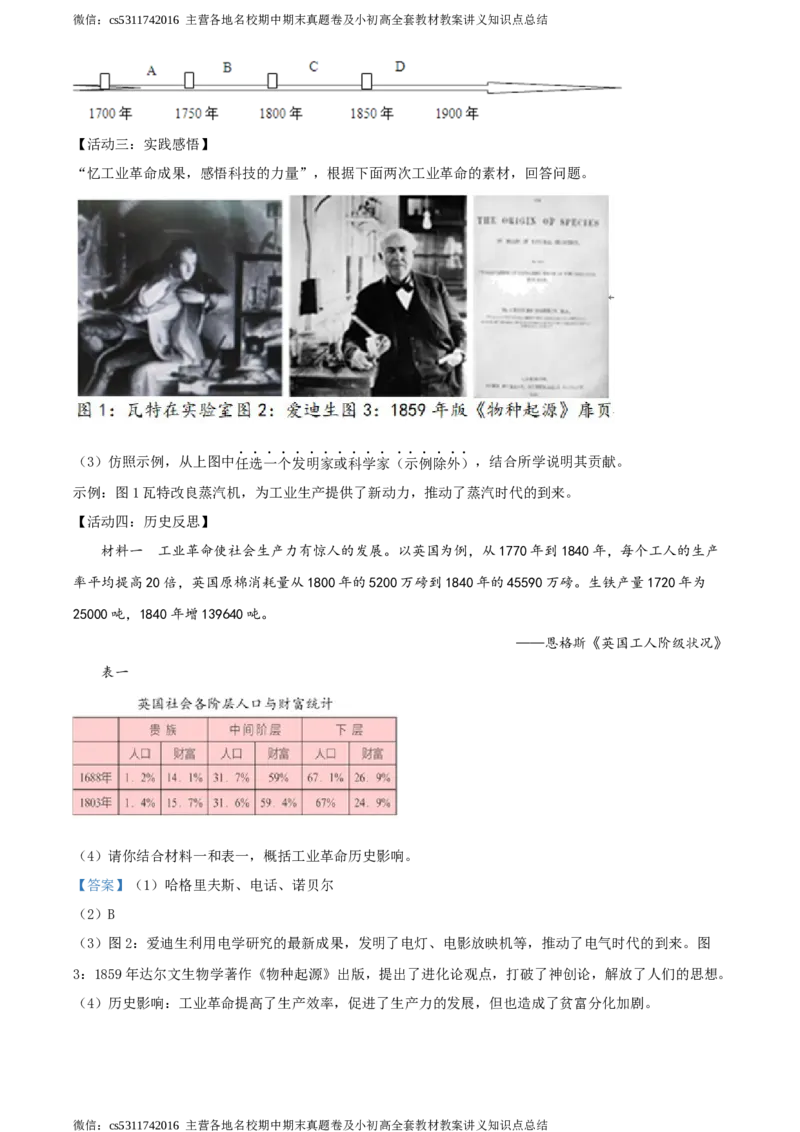精品解析：北京101中学2020~2021学年九年级12月月考历史试题（解析版）(1)_北京初中期末题_C605-京七八九_B京历史七八九_北京9上历史_北京历史9上月考