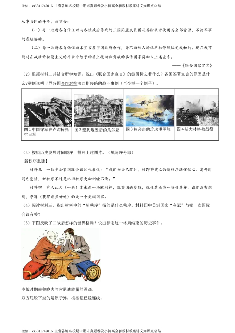 精品解析：北京101中学2020~2021学年九年级12月月考历史试题（解析版）(1)_北京初中期末题_C605-京七八九_B京历史七八九_北京9上历史_北京历史9上月考