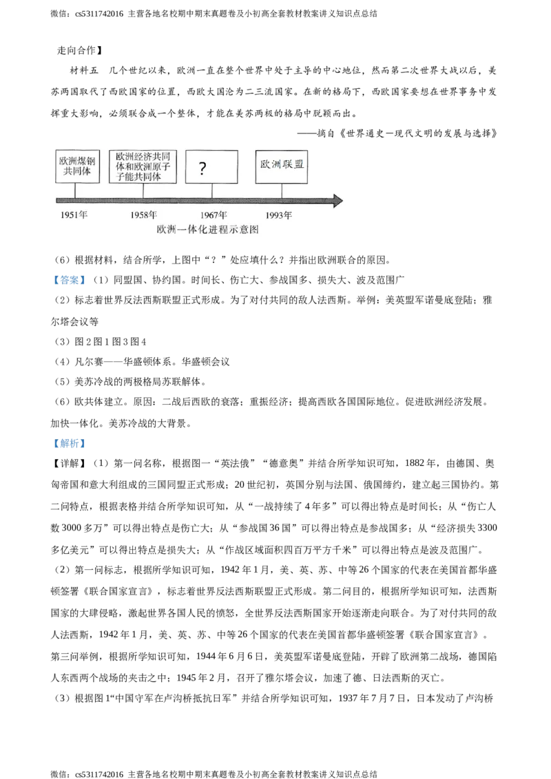 精品解析：北京101中学2020~2021学年九年级12月月考历史试题（解析版）(1)_北京初中期末题_C605-京七八九_B京历史七八九_北京9上历史_北京历史9上月考