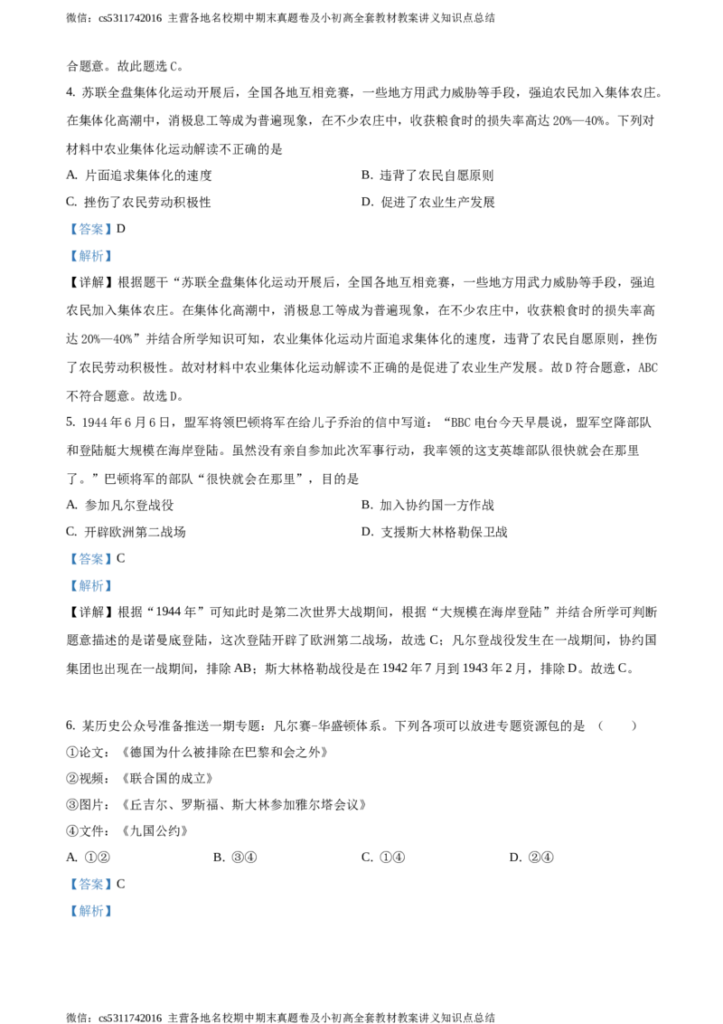 精品解析：北京101中学2020~2021学年九年级12月月考历史试题（解析版）(1)_北京初中期末题_C605-京七八九_B京历史七八九_北京9上历史_北京历史9上月考