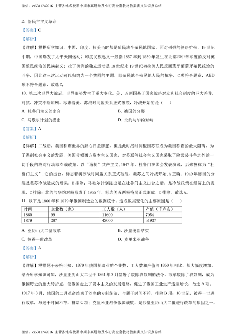 精品解析：北京101中学2020~2021学年九年级12月月考历史试题（解析版）(1)_北京初中期末题_C605-京七八九_B京历史七八九_北京9上历史_北京历史9上月考
