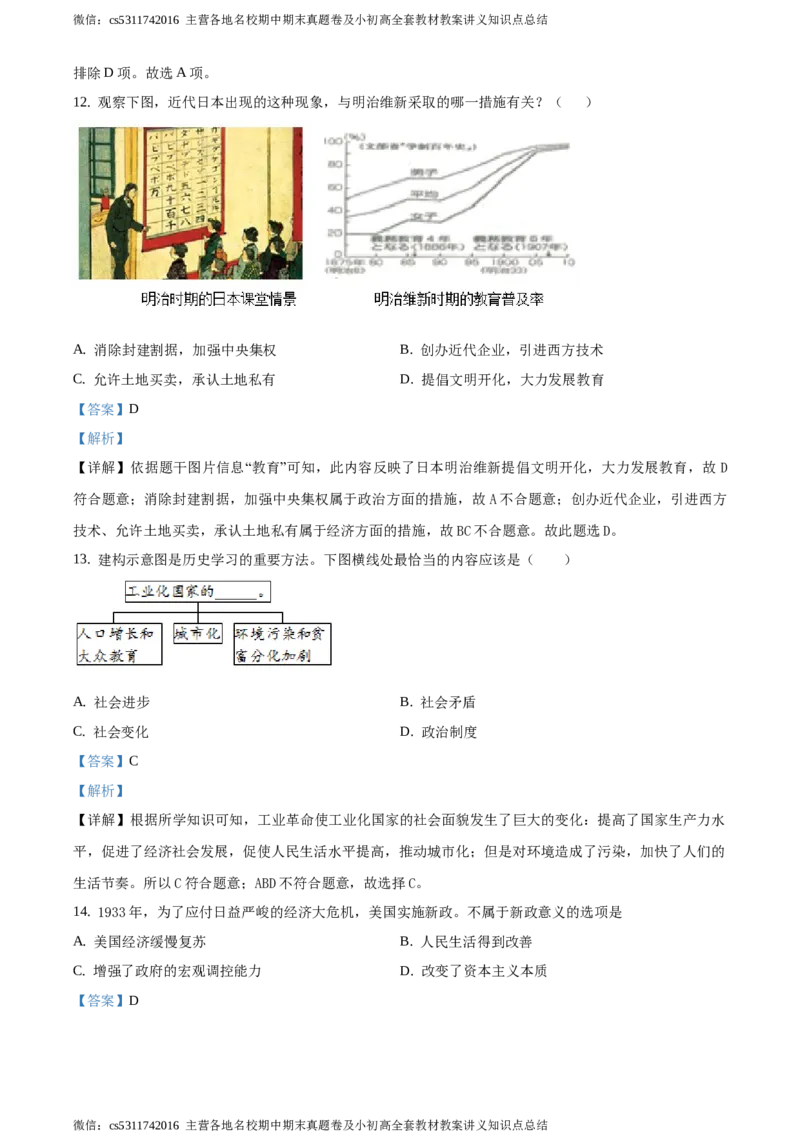 精品解析：北京101中学2020~2021学年九年级12月月考历史试题（解析版）(1)_北京初中期末题_C605-京七八九_B京历史七八九_北京9上历史_北京历史9上月考
