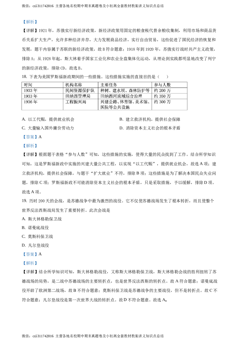 精品解析：北京101中学2020~2021学年九年级12月月考历史试题（解析版）(1)_北京初中期末题_C605-京七八九_B京历史七八九_北京9上历史_北京历史9上月考