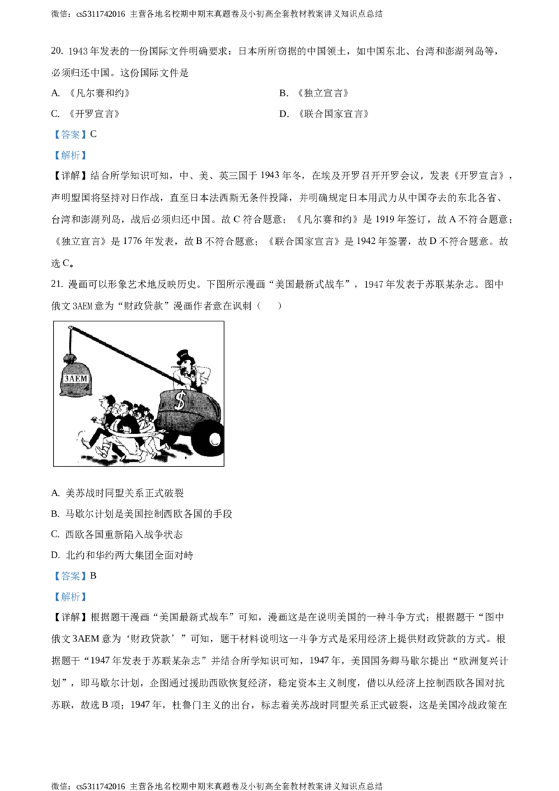 精品解析：北京101中学2020~2021学年九年级12月月考历史试题（解析版）(1)_北京初中期末题_C605-京七八九_B京历史七八九_北京9上历史_北京历史9上月考