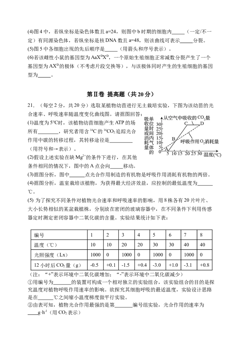 天津市静海区第一中学2024-2025学年高三上学期10月月考试题生物Word版含答案_A1502026各地模拟卷（超值！）_10月_241017天津市静海区第一中学2024-2025学年高三上学期10月月考