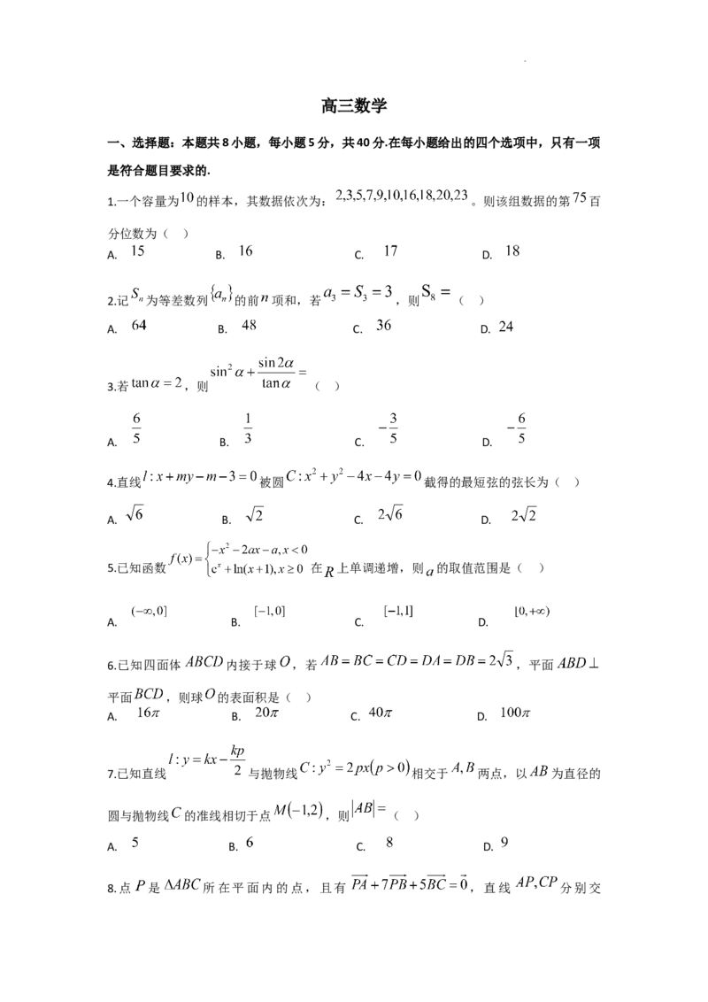 四川省成都列五中学2024-2025学年高三上学期12月月考数学_A1502026各地模拟卷（超值！）_12月_241217四川省成都列五中学2024-2025学年高三上学期12月月考（全科）