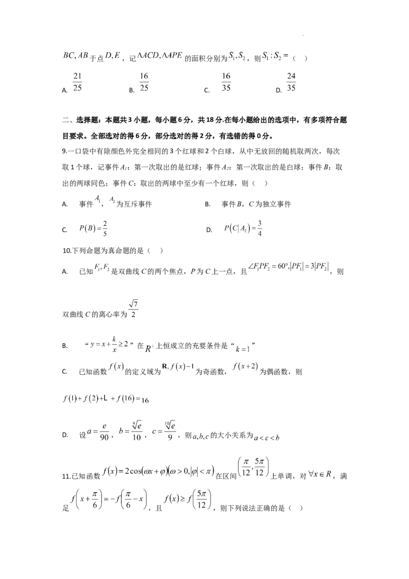 四川省成都列五中学2024-2025学年高三上学期12月月考数学_A1502026各地模拟卷（超值！）_12月_241217四川省成都列五中学2024-2025学年高三上学期12月月考（全科）