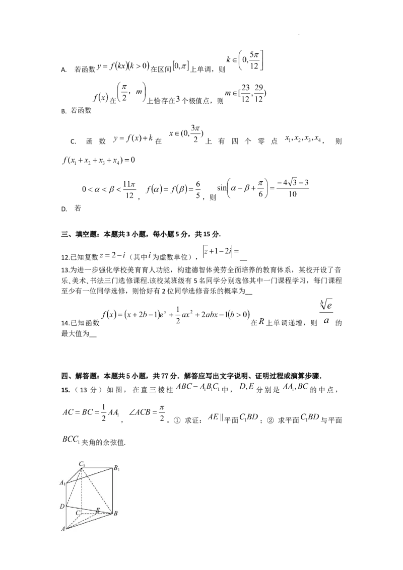 四川省成都列五中学2024-2025学年高三上学期12月月考数学_A1502026各地模拟卷（超值！）_12月_241217四川省成都列五中学2024-2025学年高三上学期12月月考（全科）