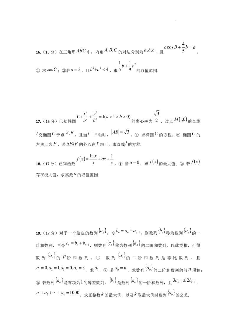 四川省成都列五中学2024-2025学年高三上学期12月月考数学_A1502026各地模拟卷（超值！）_12月_241217四川省成都列五中学2024-2025学年高三上学期12月月考（全科）