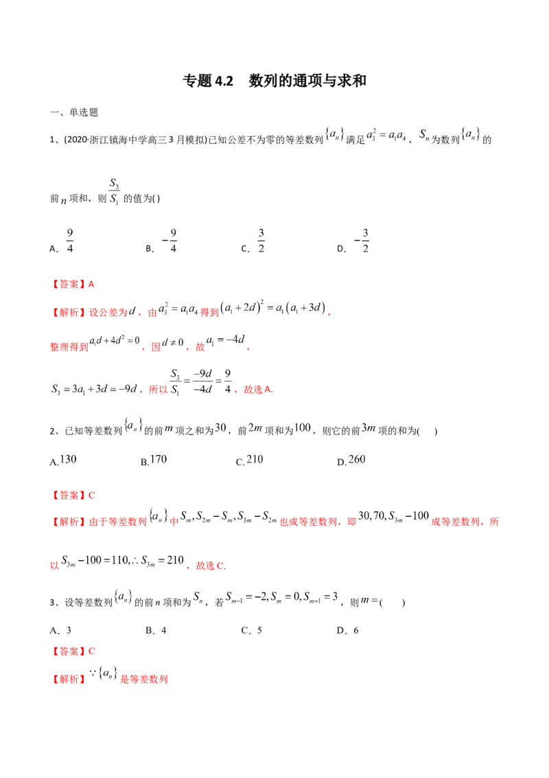 2021年高考数学精选考点专项突破题集专题4.2数列的通项与求和（教师版含解析）_2.2025数学总复习_2023年新高考资料_一轮复习_2023新高考一轮复习讲义+课件