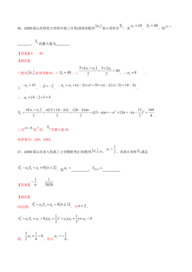 2021年高考数学精选考点专项突破题集专题4.2数列的通项与求和（教师版含解析）_2.2025数学总复习_2023年新高考资料_一轮复习_2023新高考一轮复习讲义+课件