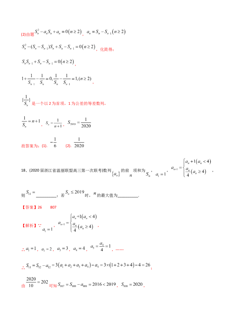 2021年高考数学精选考点专项突破题集专题4.2数列的通项与求和（教师版含解析）_2.2025数学总复习_2023年新高考资料_一轮复习_2023新高考一轮复习讲义+课件