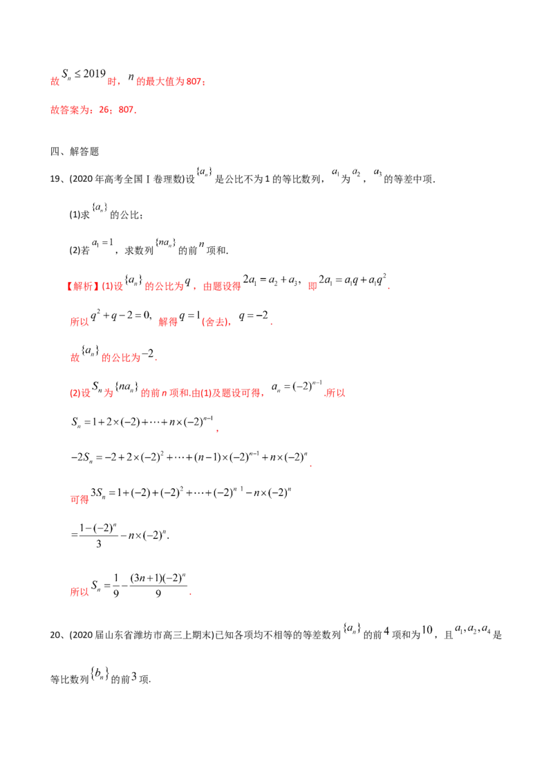 2021年高考数学精选考点专项突破题集专题4.2数列的通项与求和（教师版含解析）_2.2025数学总复习_2023年新高考资料_一轮复习_2023新高考一轮复习讲义+课件