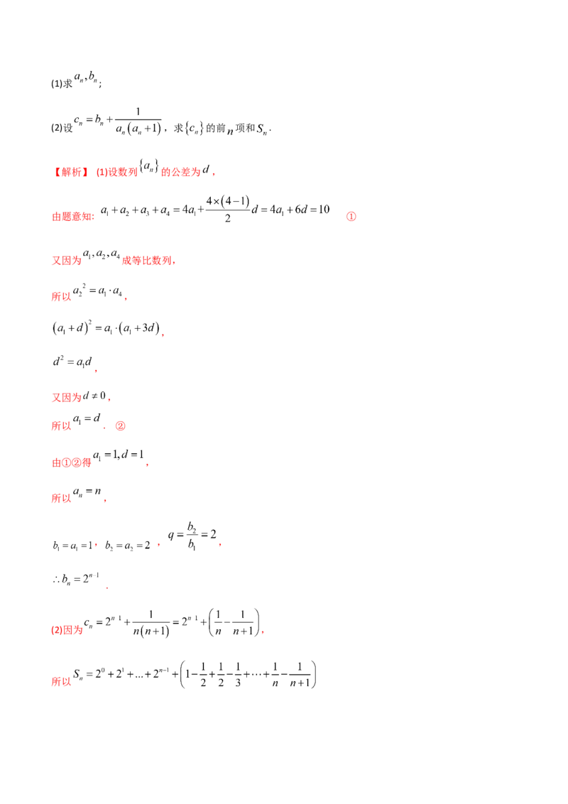 2021年高考数学精选考点专项突破题集专题4.2数列的通项与求和（教师版含解析）_2.2025数学总复习_2023年新高考资料_一轮复习_2023新高考一轮复习讲义+课件