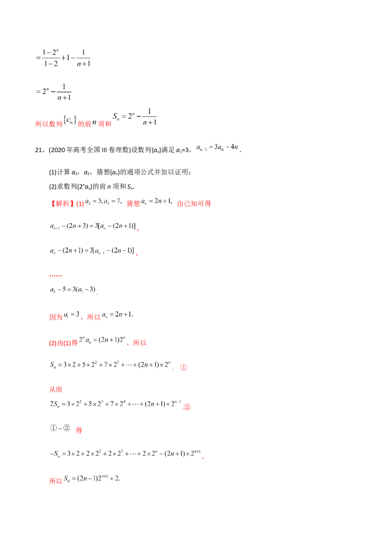 2021年高考数学精选考点专项突破题集专题4.2数列的通项与求和（教师版含解析）_2.2025数学总复习_2023年新高考资料_一轮复习_2023新高考一轮复习讲义+课件