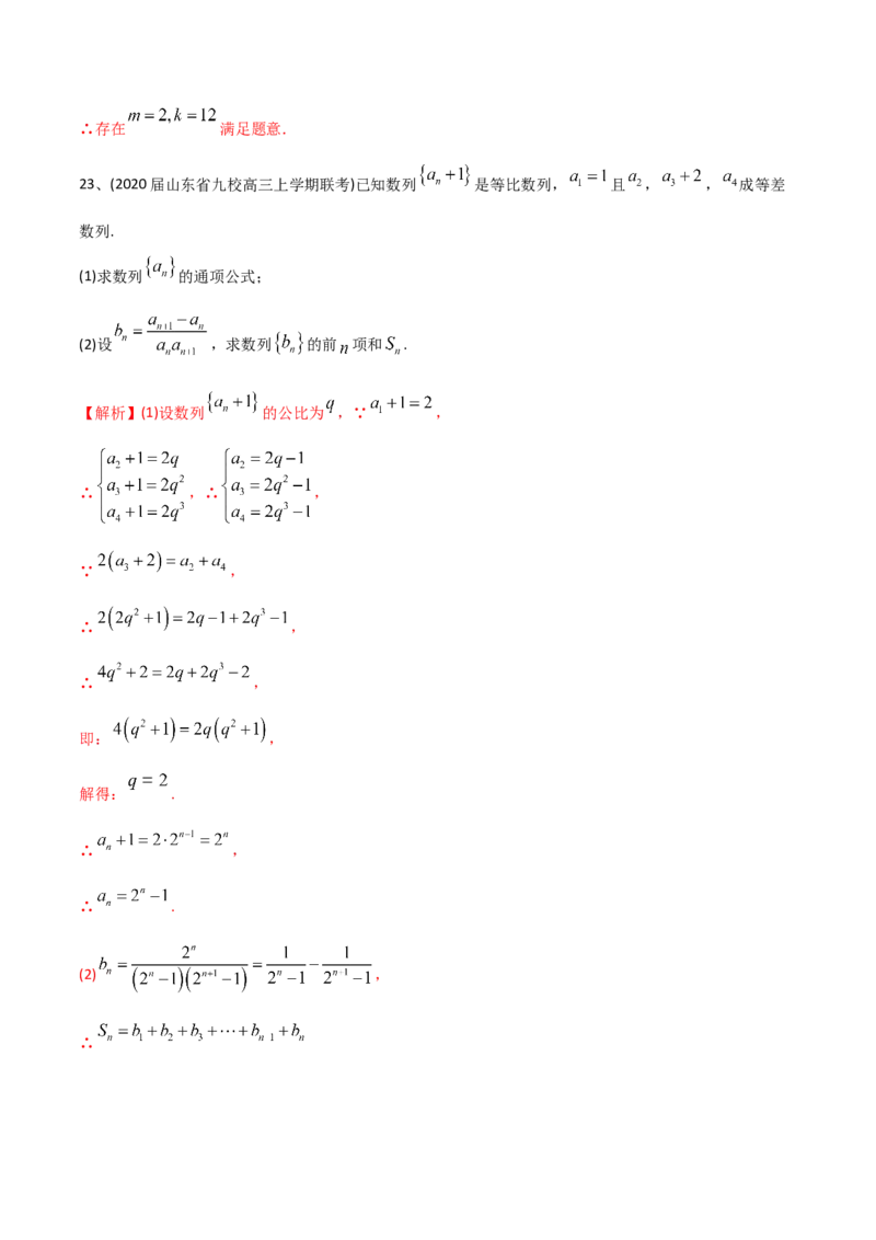 2021年高考数学精选考点专项突破题集专题4.2数列的通项与求和（教师版含解析）_2.2025数学总复习_2023年新高考资料_一轮复习_2023新高考一轮复习讲义+课件