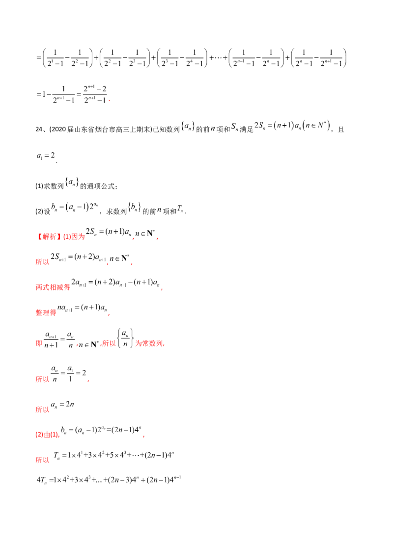 2021年高考数学精选考点专项突破题集专题4.2数列的通项与求和（教师版含解析）_2.2025数学总复习_2023年新高考资料_一轮复习_2023新高考一轮复习讲义+课件