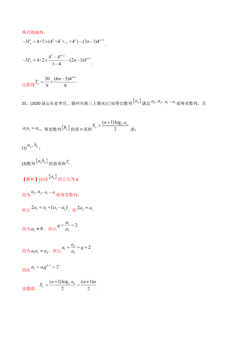 2021年高考数学精选考点专项突破题集专题4.2数列的通项与求和（教师版含解析）_2.2025数学总复习_2023年新高考资料_一轮复习_2023新高考一轮复习讲义+课件