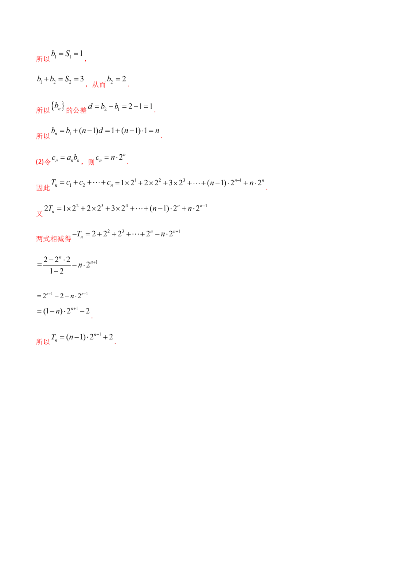2021年高考数学精选考点专项突破题集专题4.2数列的通项与求和（教师版含解析）_2.2025数学总复习_2023年新高考资料_一轮复习_2023新高考一轮复习讲义+课件