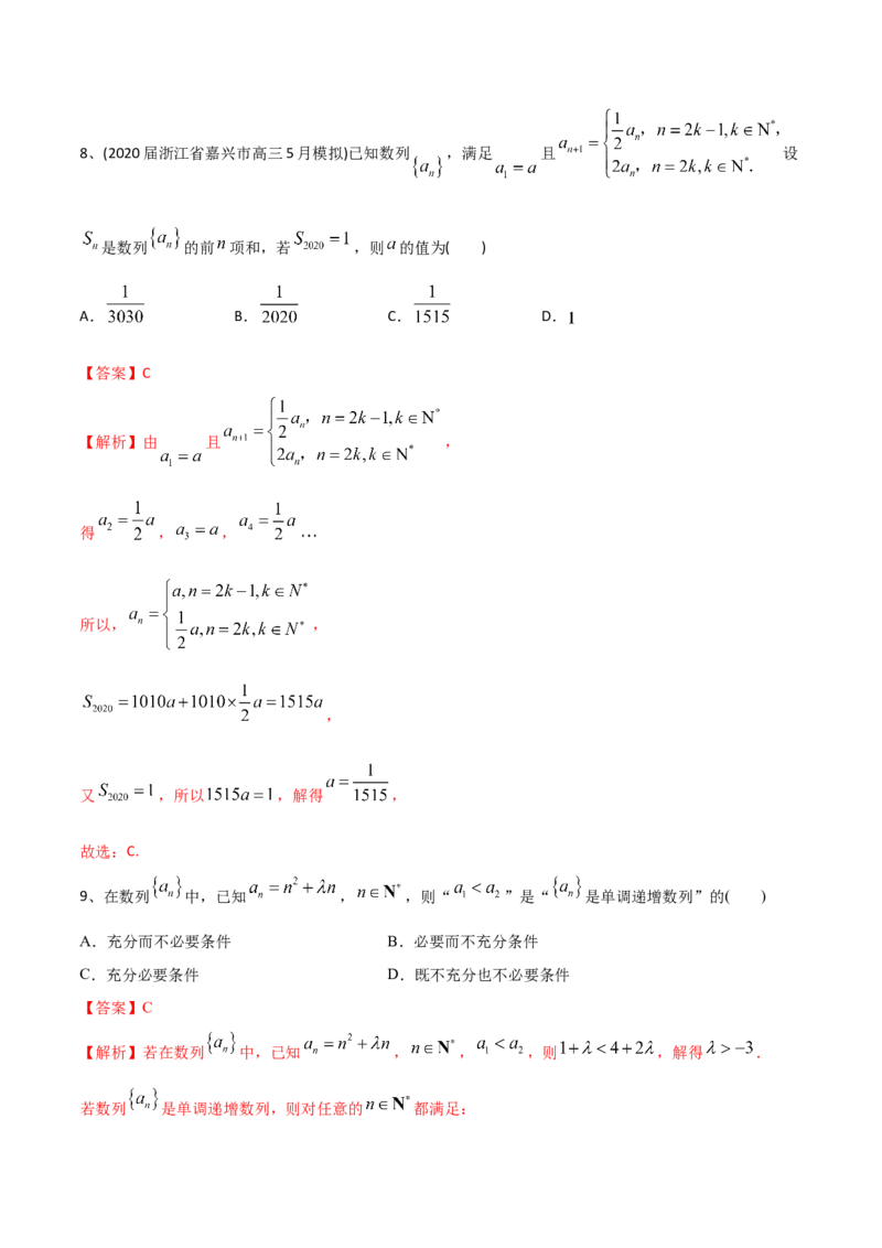 2021年高考数学精选考点专项突破题集专题4.2数列的通项与求和（教师版含解析）_2.2025数学总复习_2023年新高考资料_一轮复习_2023新高考一轮复习讲义+课件