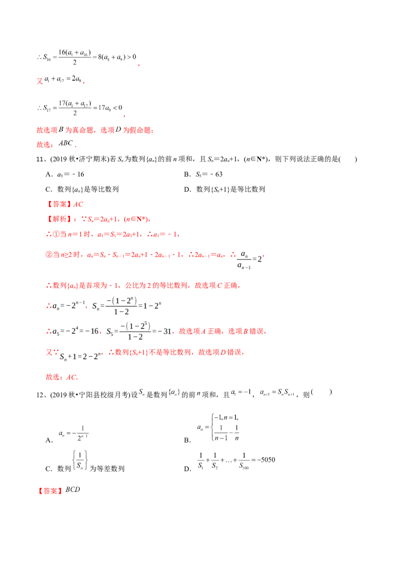 2021年高考数学精选考点专项突破题集专题4.2数列的通项与求和（教师版含解析）_2.2025数学总复习_2023年新高考资料_一轮复习_2023新高考一轮复习讲义+课件