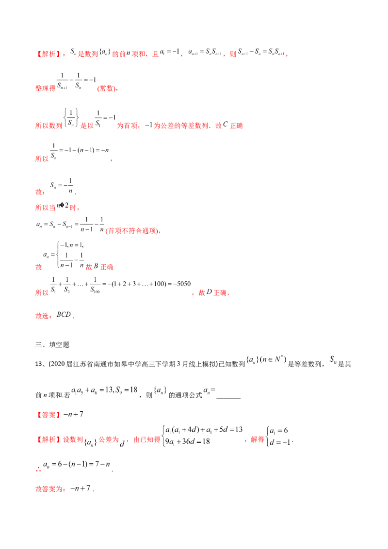 2021年高考数学精选考点专项突破题集专题4.2数列的通项与求和（教师版含解析）_2.2025数学总复习_2023年新高考资料_一轮复习_2023新高考一轮复习讲义+课件