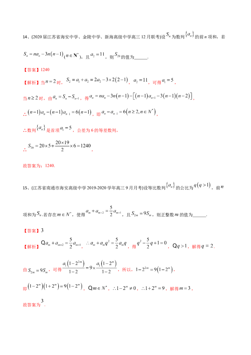 2021年高考数学精选考点专项突破题集专题4.2数列的通项与求和（教师版含解析）_2.2025数学总复习_2023年新高考资料_一轮复习_2023新高考一轮复习讲义+课件