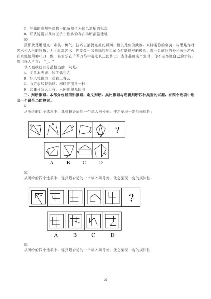2019年上半年全国事业单位联考B类《职业能力倾向测验》真题_26事业职测+综合_闲鱼2026事业单位职测+综合_1.职测资料包_03历年真题合集(15-25年)_B类职业能力测验15-25_题目