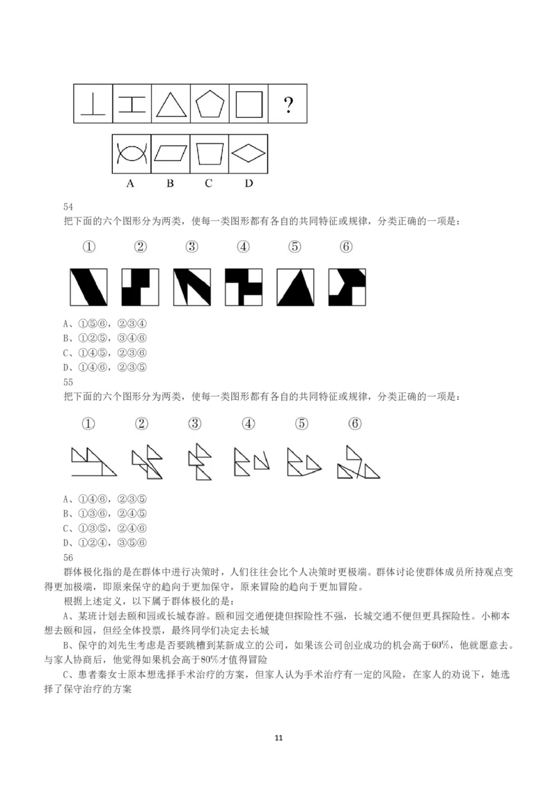 2019年上半年全国事业单位联考B类《职业能力倾向测验》真题_26事业职测+综合_闲鱼2026事业单位职测+综合_1.职测资料包_03历年真题合集(15-25年)_B类职业能力测验15-25_题目