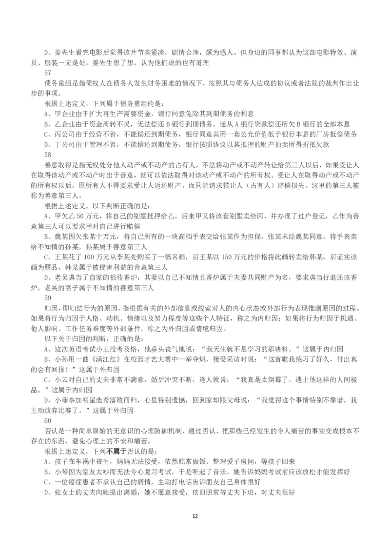 2019年上半年全国事业单位联考B类《职业能力倾向测验》真题_26事业职测+综合_闲鱼2026事业单位职测+综合_1.职测资料包_03历年真题合集(15-25年)_B类职业能力测验15-25_题目