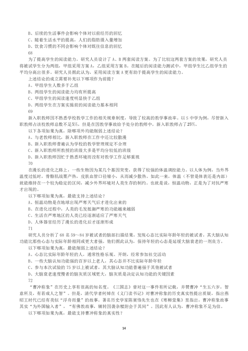 2019年上半年全国事业单位联考B类《职业能力倾向测验》真题_26事业职测+综合_闲鱼2026事业单位职测+综合_1.职测资料包_03历年真题合集(15-25年)_B类职业能力测验15-25_题目