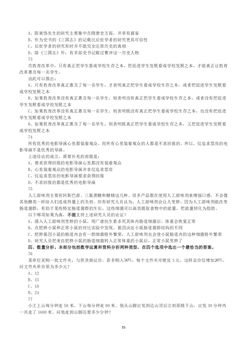 2019年上半年全国事业单位联考B类《职业能力倾向测验》真题_26事业职测+综合_闲鱼2026事业单位职测+综合_1.职测资料包_03历年真题合集(15-25年)_B类职业能力测验15-25_题目