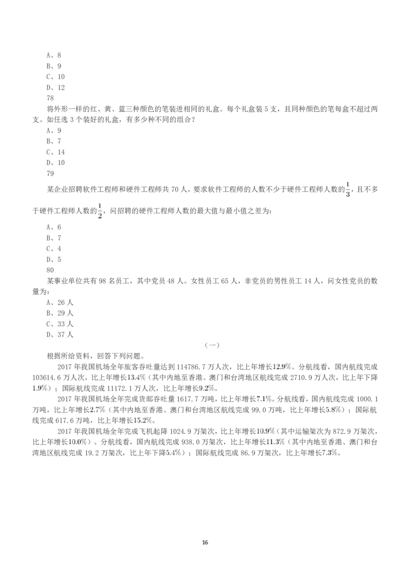 2019年上半年全国事业单位联考B类《职业能力倾向测验》真题_26事业职测+综合_闲鱼2026事业单位职测+综合_1.职测资料包_03历年真题合集(15-25年)_B类职业能力测验15-25_题目