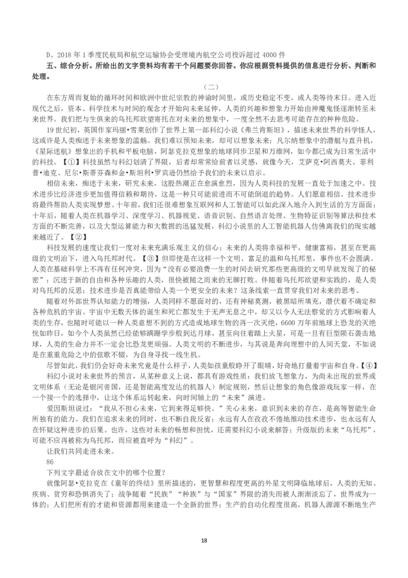 2019年上半年全国事业单位联考B类《职业能力倾向测验》真题_26事业职测+综合_闲鱼2026事业单位职测+综合_1.职测资料包_03历年真题合集(15-25年)_B类职业能力测验15-25_题目