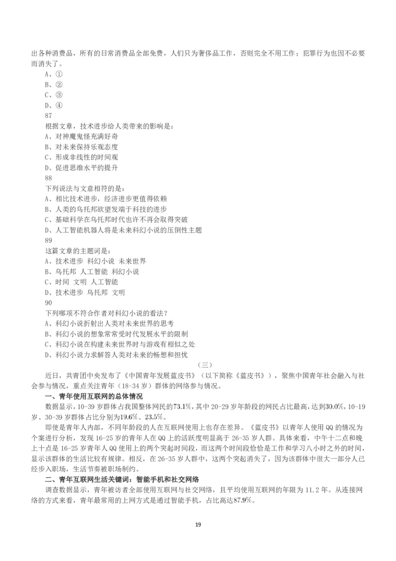 2019年上半年全国事业单位联考B类《职业能力倾向测验》真题_26事业职测+综合_闲鱼2026事业单位职测+综合_1.职测资料包_03历年真题合集(15-25年)_B类职业能力测验15-25_题目