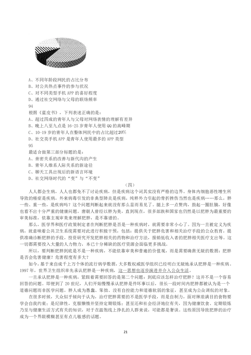 2019年上半年全国事业单位联考B类《职业能力倾向测验》真题_26事业职测+综合_闲鱼2026事业单位职测+综合_1.职测资料包_03历年真题合集(15-25年)_B类职业能力测验15-25_题目