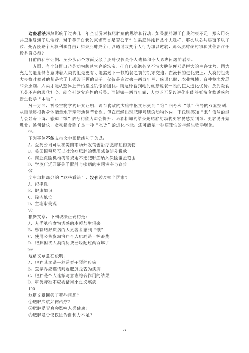 2019年上半年全国事业单位联考B类《职业能力倾向测验》真题_26事业职测+综合_闲鱼2026事业单位职测+综合_1.职测资料包_03历年真题合集(15-25年)_B类职业能力测验15-25_题目
