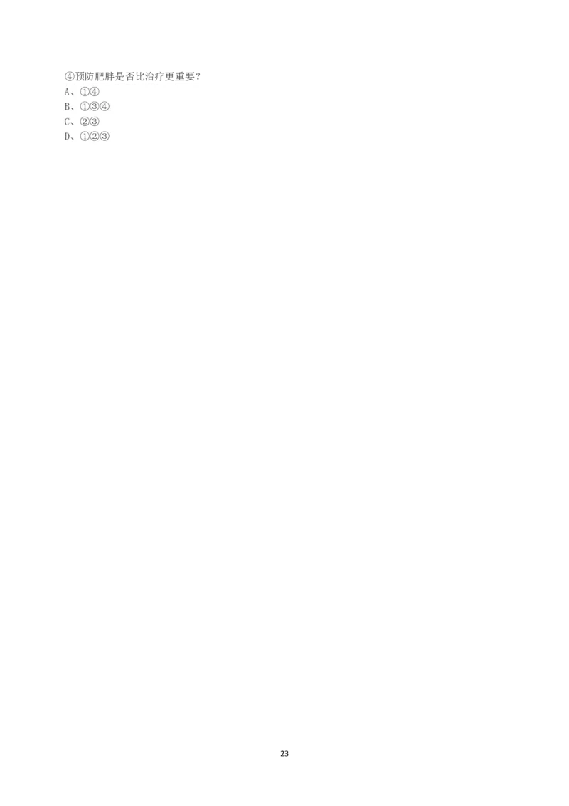 2019年上半年全国事业单位联考B类《职业能力倾向测验》真题_26事业职测+综合_闲鱼2026事业单位职测+综合_1.职测资料包_03历年真题合集(15-25年)_B类职业能力测验15-25_题目
