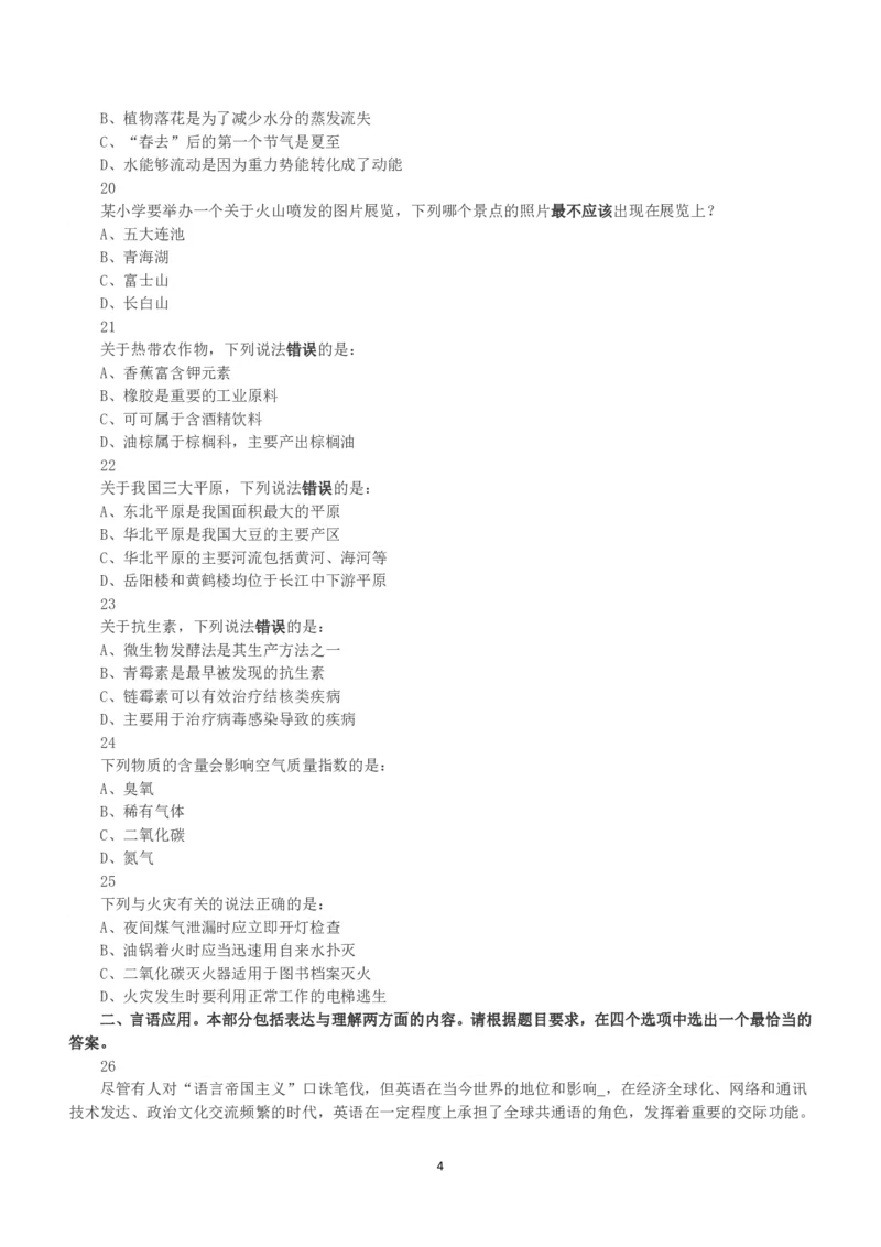 2019年上半年全国事业单位联考B类《职业能力倾向测验》真题_26事业职测+综合_闲鱼2026事业单位职测+综合_1.职测资料包_03历年真题合集(15-25年)_B类职业能力测验15-25_题目