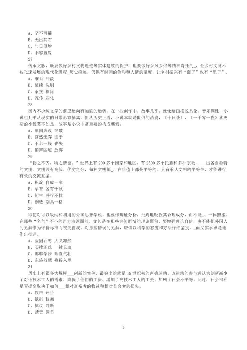 2019年上半年全国事业单位联考B类《职业能力倾向测验》真题_26事业职测+综合_闲鱼2026事业单位职测+综合_1.职测资料包_03历年真题合集(15-25年)_B类职业能力测验15-25_题目