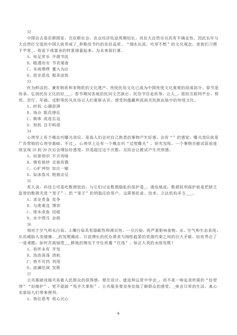2019年上半年全国事业单位联考B类《职业能力倾向测验》真题_26事业职测+综合_闲鱼2026事业单位职测+综合_1.职测资料包_03历年真题合集(15-25年)_B类职业能力测验15-25_题目