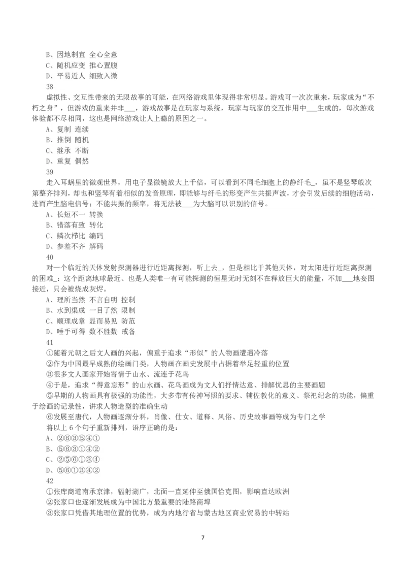 2019年上半年全国事业单位联考B类《职业能力倾向测验》真题_26事业职测+综合_闲鱼2026事业单位职测+综合_1.职测资料包_03历年真题合集(15-25年)_B类职业能力测验15-25_题目
