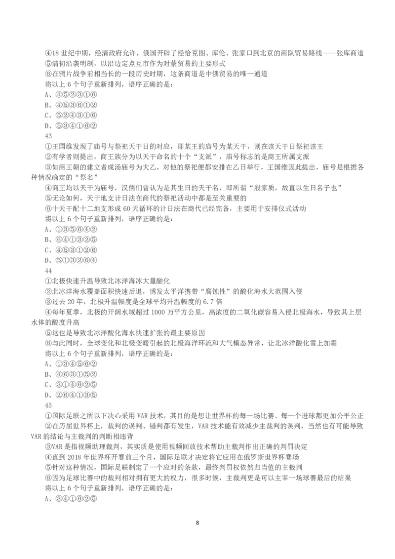 2019年上半年全国事业单位联考B类《职业能力倾向测验》真题_26事业职测+综合_闲鱼2026事业单位职测+综合_1.职测资料包_03历年真题合集(15-25年)_B类职业能力测验15-25_题目