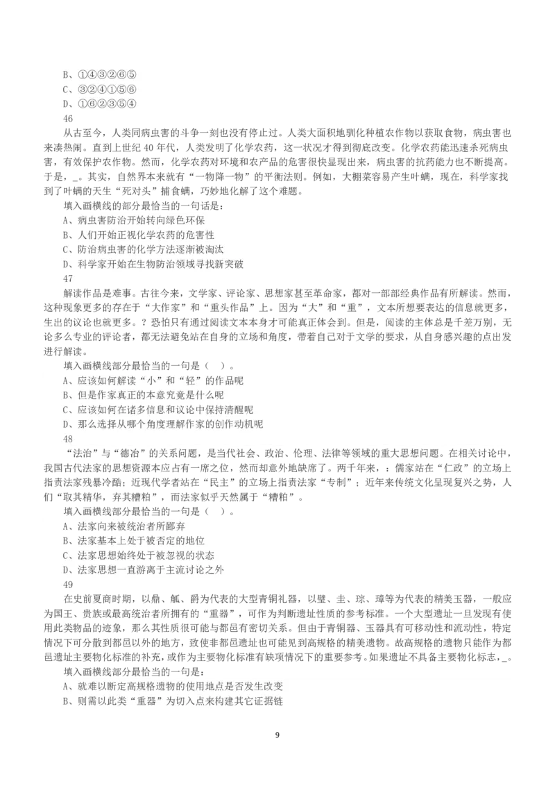 2019年上半年全国事业单位联考B类《职业能力倾向测验》真题_26事业职测+综合_闲鱼2026事业单位职测+综合_1.职测资料包_03历年真题合集(15-25年)_B类职业能力测验15-25_题目