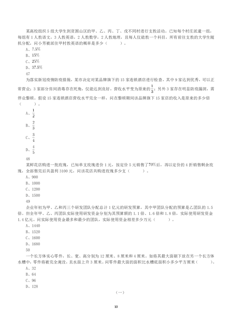 2021年5月22日全国事业单位联考E类《职业能力倾向测验》真题_26事业职测+综合_闲鱼2026事业单位职测+综合_1.职测资料包_03历年真题合集(15-25年)_E类职业能力测验15-25_题目