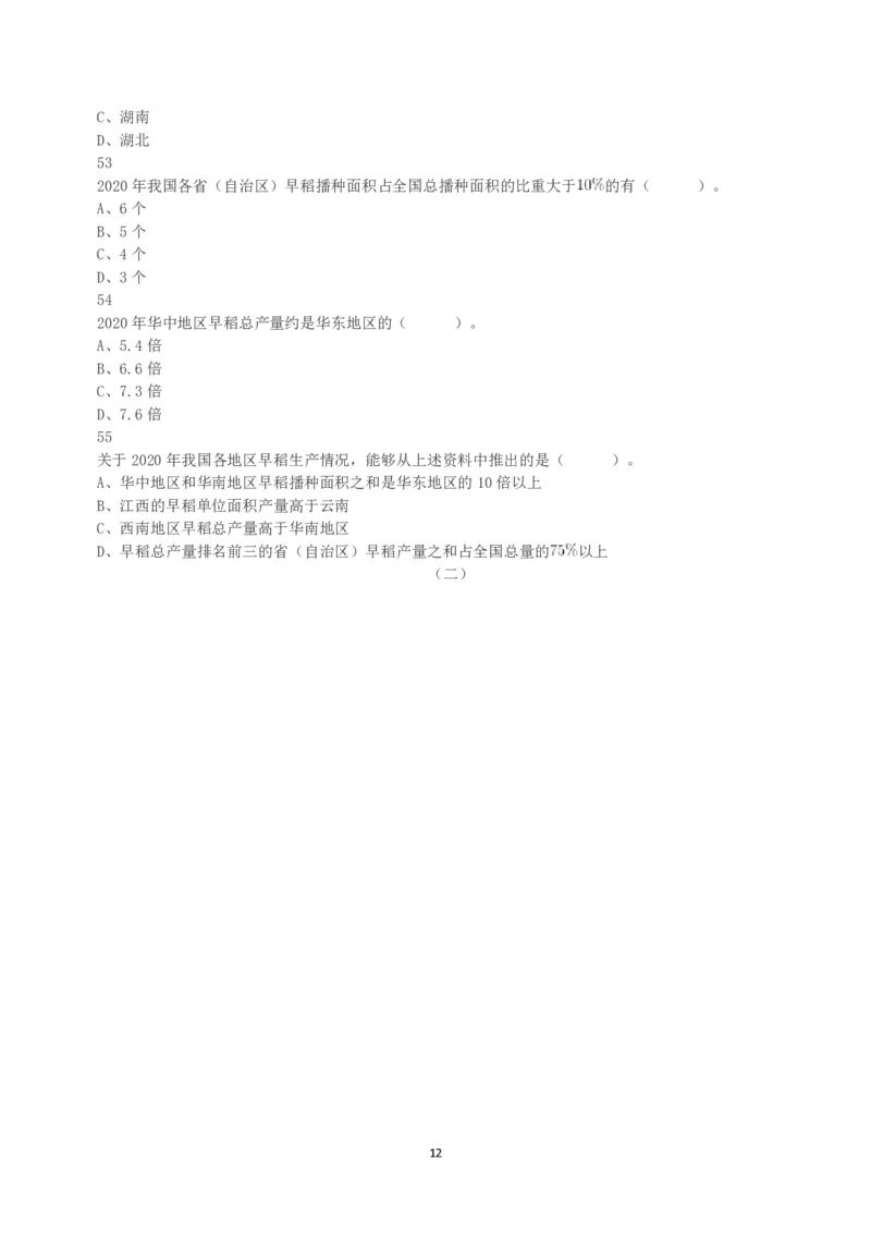 2021年5月22日全国事业单位联考E类《职业能力倾向测验》真题_26事业职测+综合_闲鱼2026事业单位职测+综合_1.职测资料包_03历年真题合集(15-25年)_E类职业能力测验15-25_题目