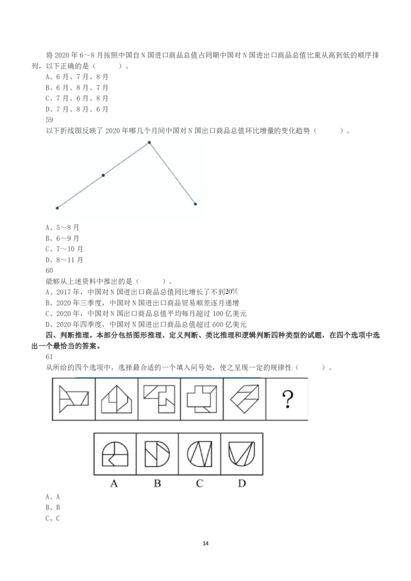2021年5月22日全国事业单位联考E类《职业能力倾向测验》真题_26事业职测+综合_闲鱼2026事业单位职测+综合_1.职测资料包_03历年真题合集(15-25年)_E类职业能力测验15-25_题目